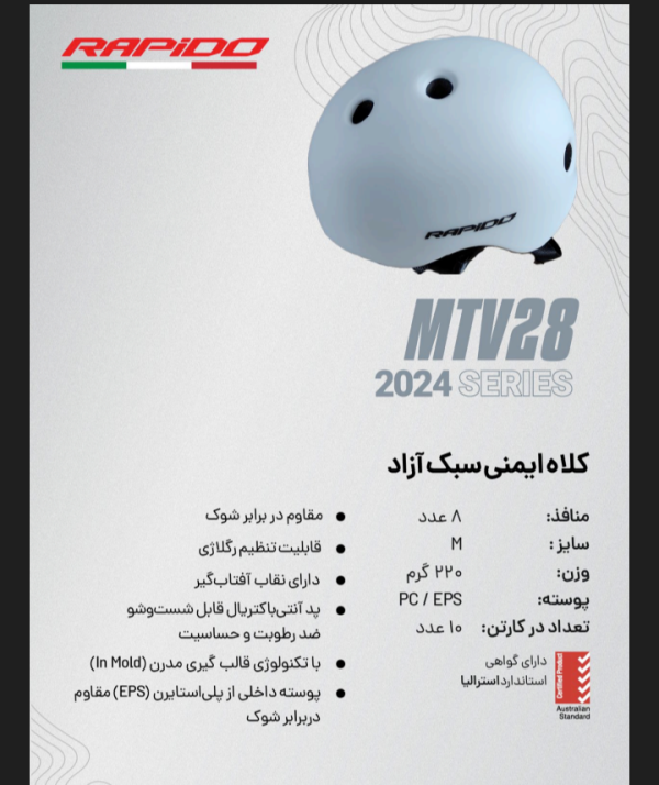 کلاه ایمنی سبک آزاد mtv28